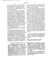 Индукционный датчик импульсов для электронной системы зажигания двигателя внутреннего сгорания (патент 2002098)