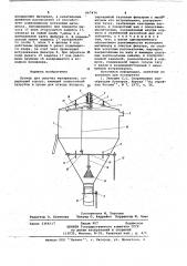 Бункер для сыпучих материалов (патент 667474)