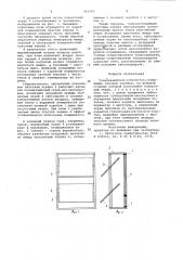 Солнцезащитное устройство (патент 901446)