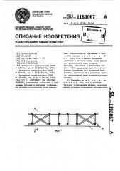 Контейнер для плоских изделий (патент 1193067)