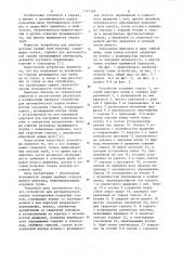 Устройство для автоматической сварки неповоротных кольцевых стыков (патент 1117169)