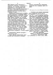 Устройство для контроля чередования фаз в трехфазной сети (патент 983878)