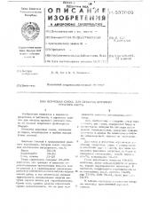 Кормовая смесь для откорма крупного рогатого скота (патент 537666)