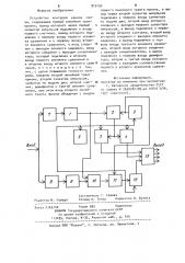 Устройство контроля канала связи (патент 919104)