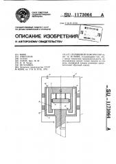 Поршневой компрессор (патент 1173064)