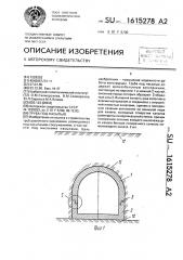 Труба под насыпью (патент 1615278)