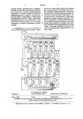 Игровой автомат (патент 1815666)