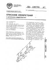 Способ контроля отклонений от соосности цилиндрических поверхностей (патент 1397701)