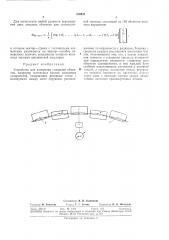 Устройство для измерения смещений объектов (патент 316933)