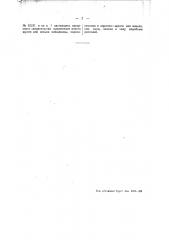 Способ приготовления клеев и замазок (патент 48222)