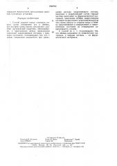 Способ заделки конца стального каната (патент 1532760)