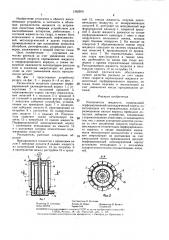 Распылитель жидкости (патент 1362500)