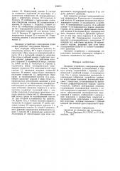 Запорное устройство с импульсным управлением (патент 949271)