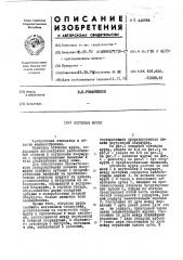 Обгонная муфта (патент 446684)