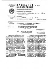 Устройство для плавки алюминиевого скрапа (патент 448341)