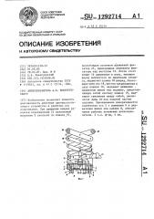 Антискользитель а.н.новогрудского (патент 1292714)