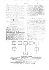 Устройство для оценки качества канала связи (патент 566367)