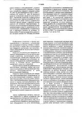 Устройство для наведения противоповыбросового оборудования на устье фонтанирующей скважины (патент 1716086)