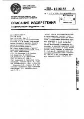 Способ получения фитостерина (патент 1216188)