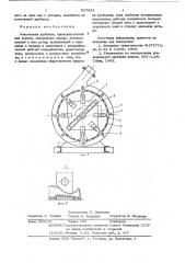 Молотковая дробилка (патент 627853)