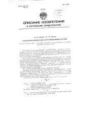 Электромеханический дистанционный датчик (патент 111346)