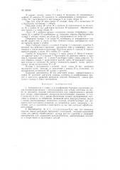 Автооператор к станку для шлифования буртиков внутренних колец роликоподшипников (патент 128326)