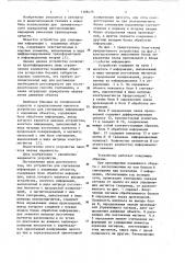 Устройство для считывания информации с подвижных объектов (патент 1108475)