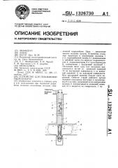 Устройство для скважинной гидродобычи (патент 1326730)