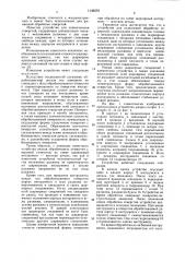 Устройство для отделочной обработки отверстий (патент 1143579)