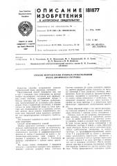 Способ исправления ложных срабатываний ячеек двоичного счетчика (патент 181877)