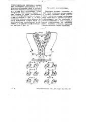Разрывная застежка (патент 29428)