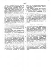 Устройство для дозировки энергии при ультразвуковой сварке (патент 550255)