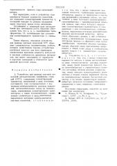 Устройство для привода шаговых искателей (патент 531310)