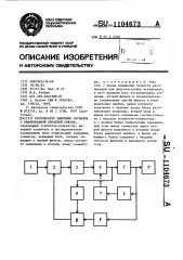 Регенератор цифровых сигналов с квантованной обратной связью (патент 1104673)