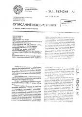 Устройство для зачистки внутренней поверхности трубопровода (патент 1824248)