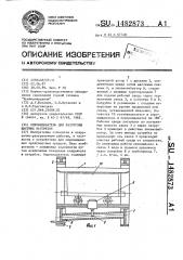 Опрокидыватель для разгрузки шахтных вагонеток (патент 1482873)