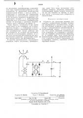 Устройство для управления искровым промежутком (патент 455395)