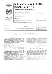 Устройство для устранения дисбаланса (патент 330941)