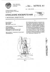 Аутригер подъемно-транспортной машины (патент 1677013)