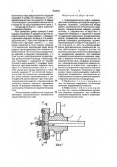 Предохранительная муфта (патент 1820065)
