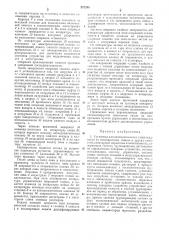 Патент ссср  272245 (патент 272245)