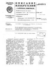 Жаропрочный сплав на основе никеля (патент 684915)