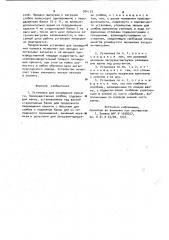 Установка для охлаждения проката (патент 954133)
