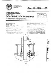 Устройство для налива нефтепродуктов в железнодорожные цистерны (патент 1518292)