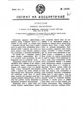 Тележка для нивелирования по рельсовым путям (патент 16892)