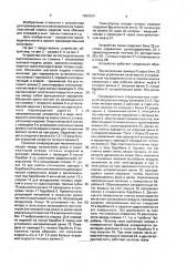Устройство для изготовления изделий из термопластичной пленки (патент 1650524)