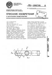 Сверло с внутренним отводом стружки (патент 1202748)