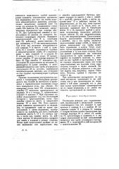 Угломерная мензула для горизонтальной, вертикальной и мензульной съемок (патент 22279)
