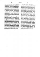 Жидкометаллический коммутационный узел (патент 1688296)