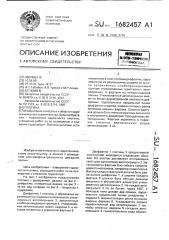 Плотина (патент 1682457)